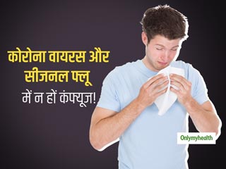 बेमौसम बरसात आपको बना सकती है कई बीमारियों का शिकार, कोरोना वायरस और सामान्य फ्लू में न हों कंफ्यूज